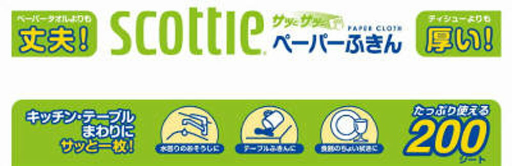 スコッティ ファイン ペーパーふきん サッとサッと 200組