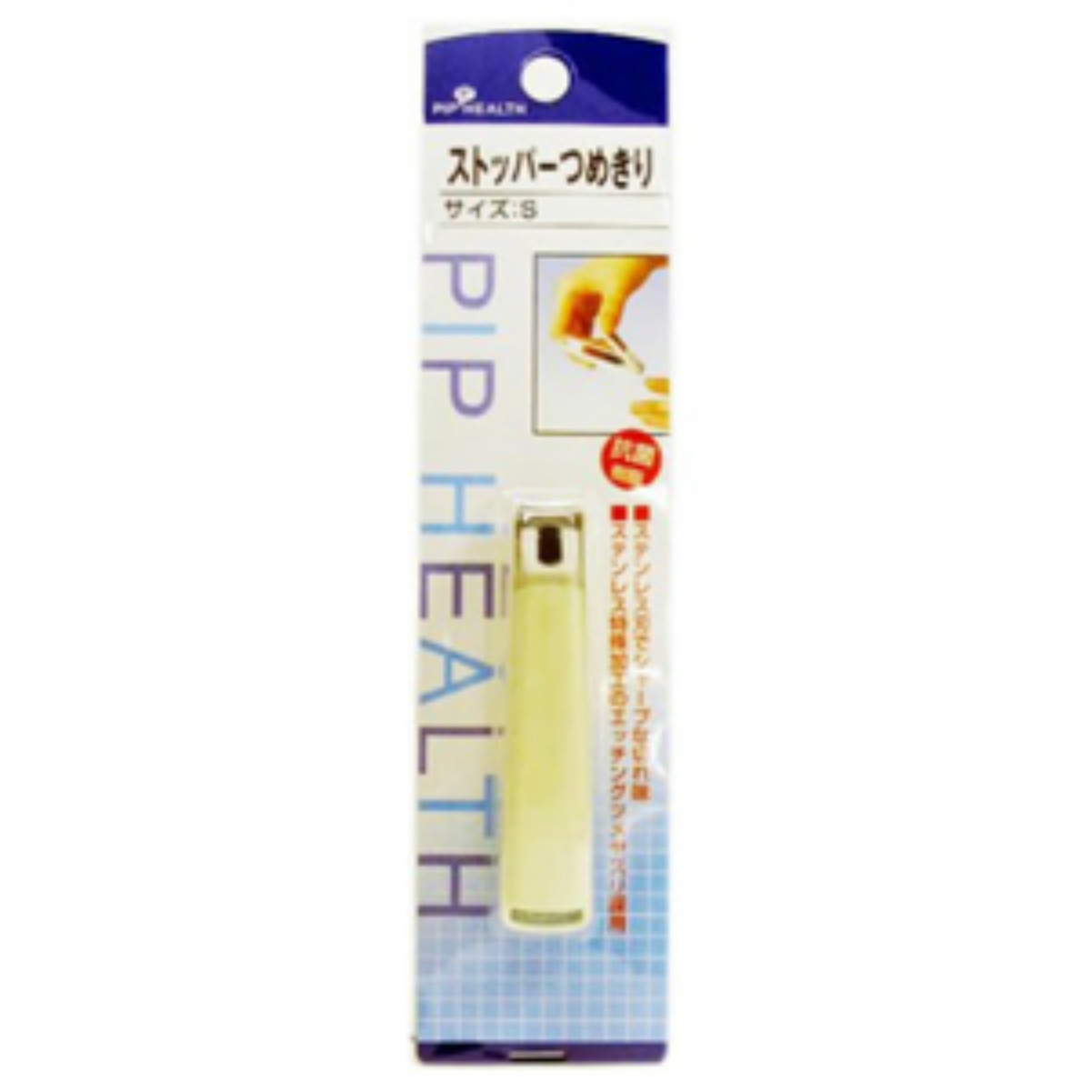 ストッパーつめきり2 Sサイズ(1コ入)