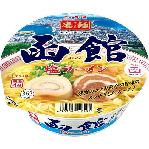 凄麺 函館塩ラーメン(1個入)