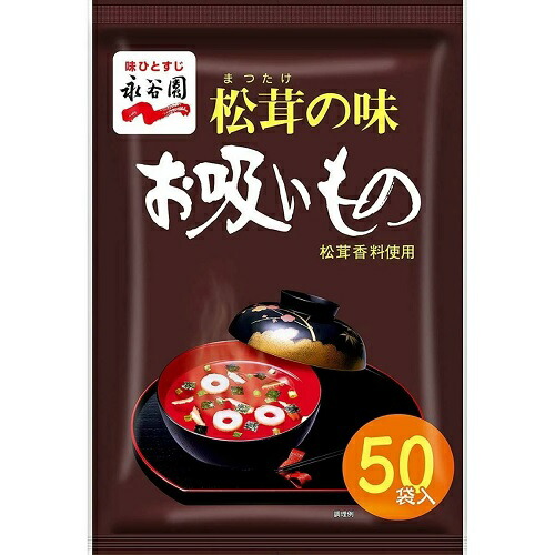 永谷園 松茸の味お吸い物 50袋