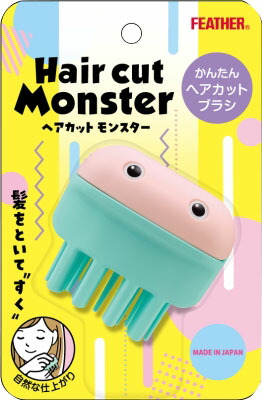 ヘアカットモンスターかんたんヘアカットブラシ