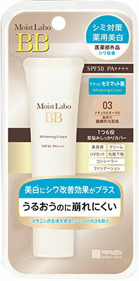 モイストラボ 薬用美白BBクリーム<ナチュラルオークル> 30g