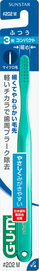ガム・デンタルブラシ#202[3列コンパクトヘッド・ふつう]の商品画像