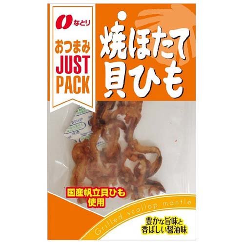 ジャストパック 焼ほたて貝ひも(14g)