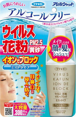アレルシャット ウイルス花粉イオンでブロックミストタイプ300回分 95ml