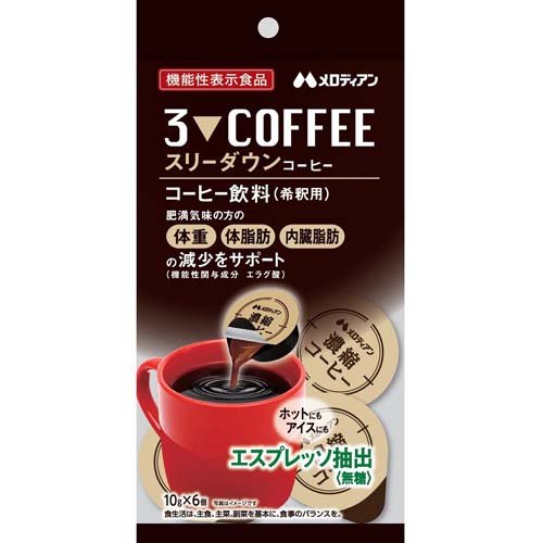 スリーダウンコーヒー(10g*6個入)