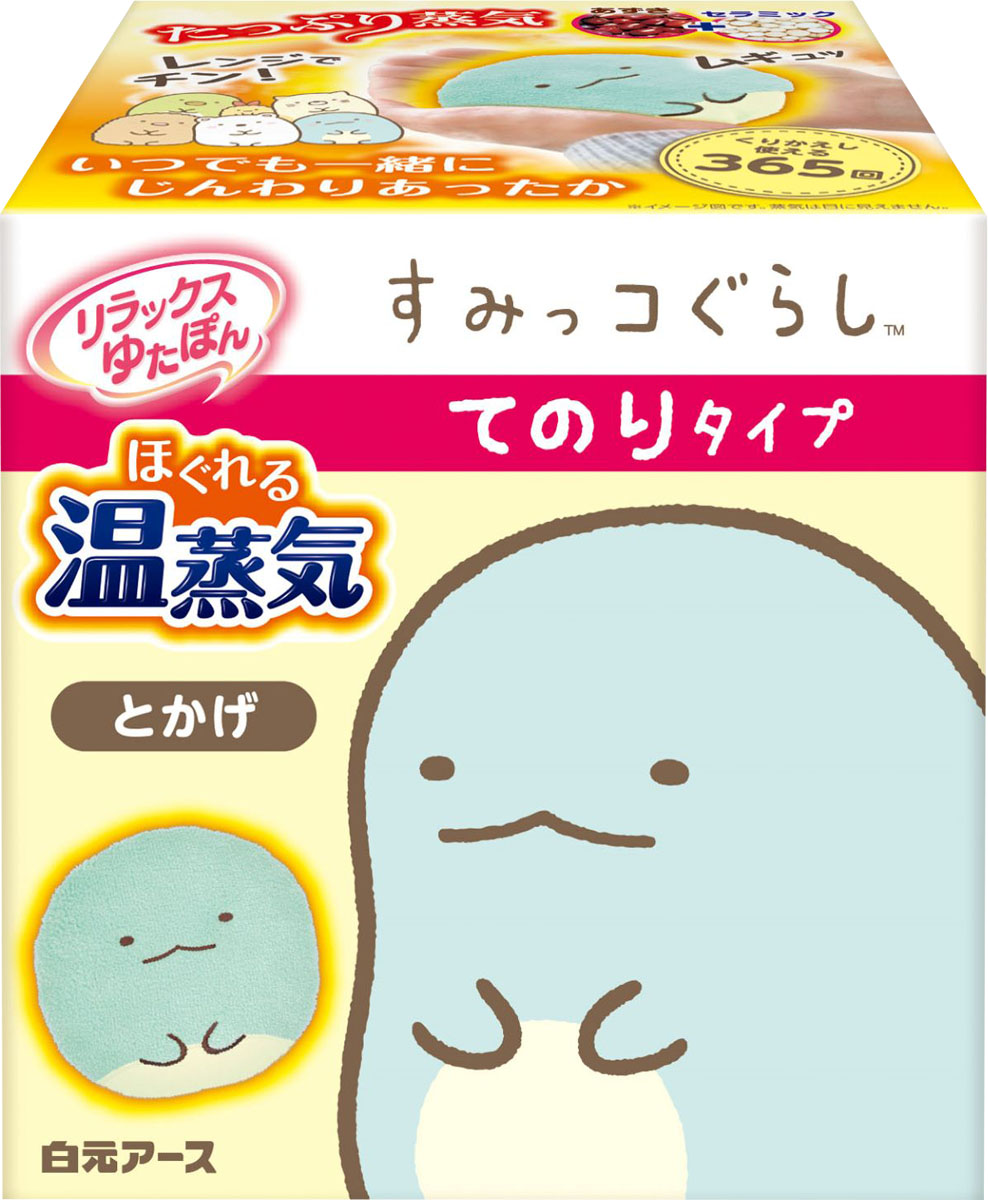 リラックスゆたぽん てのりタイプ ほぐれる温蒸気 すみっコぐらし とかげ