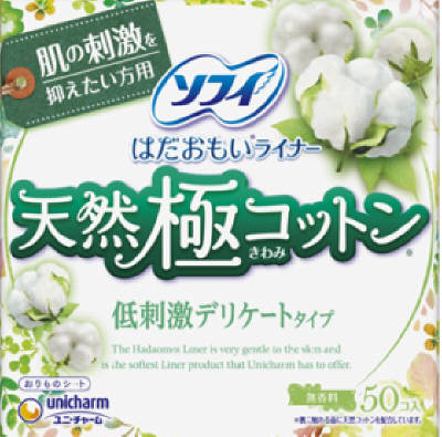 はだおもいライナー 天然極コットン低刺激タイプ 50枚