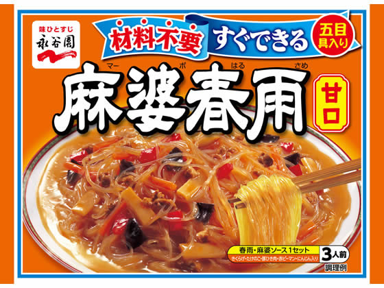 麻婆春雨 甘口