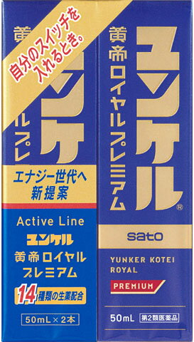 ユンケル黄帝ロイヤルプレミアム 50ml×2本の商品画像