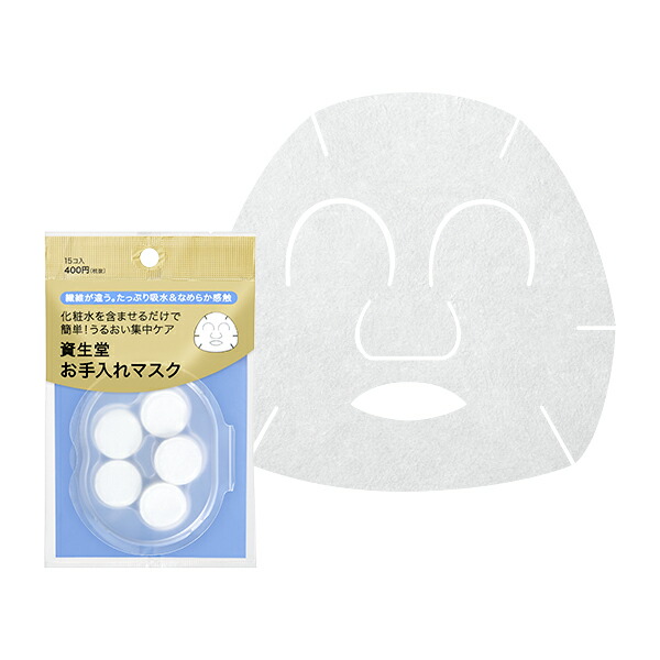 SHISEIDO(資生堂) お手入れマスクN 15個の商品画像