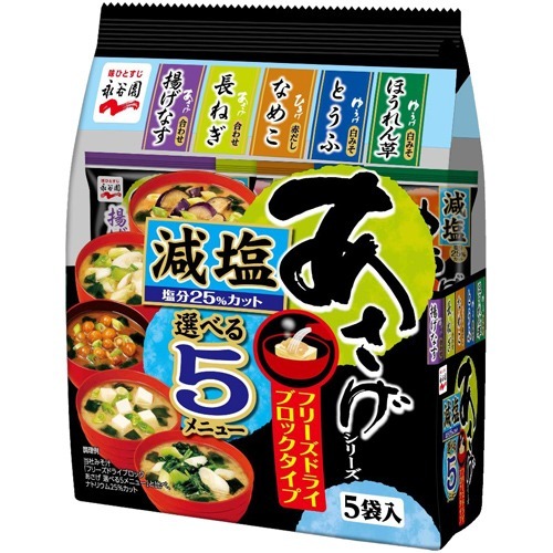 永谷園 あさげシリーズ 選べる5メニュー 減塩 フリーズドライブロック(5食入)