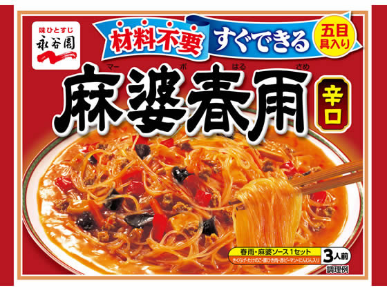 麻婆春雨 辛口