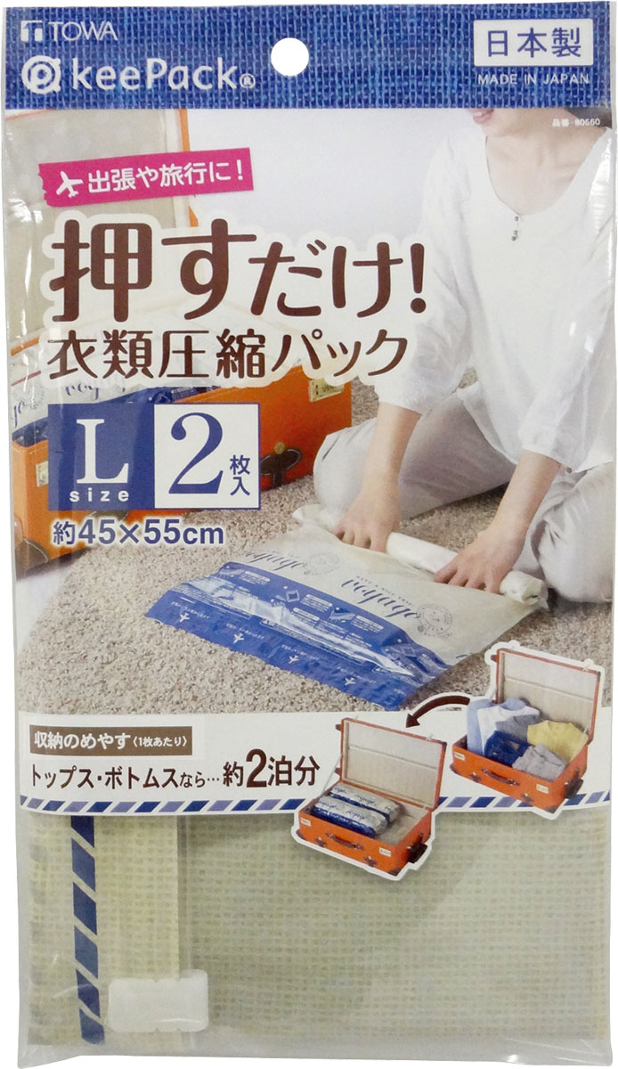 VO押すだけ衣類圧縮パックL 2P