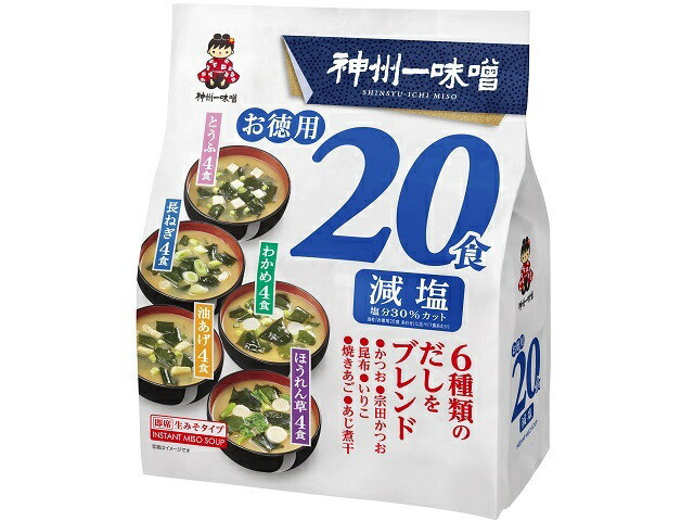 神州一味噌 お徳用20食 減塩 20食