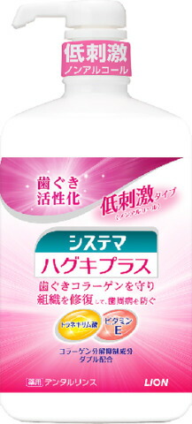 システマハグキプラス デンタルリンス 900ml