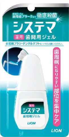 システマ薬用歯間用ジェル 18ml