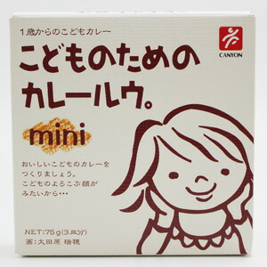 1歳からのこどものためのカレールウ。ミニ(75g)の商品画像