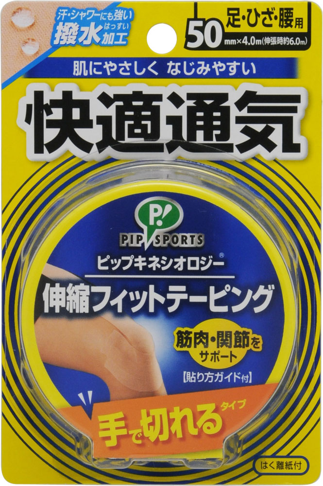 ピップキネシオロジー 快適通気 手で切れるタイプ 足・ひざ・腰用 50mm×4m
