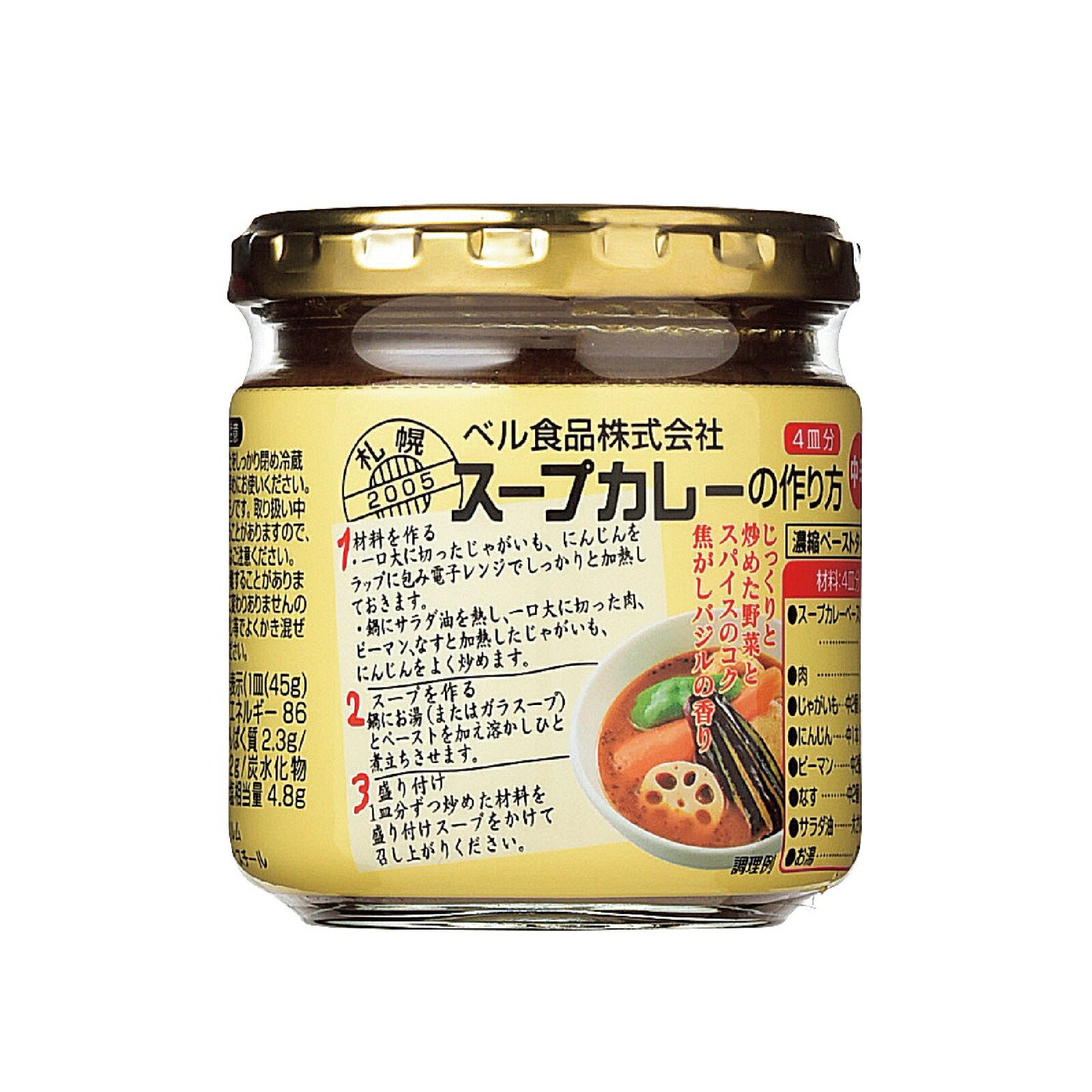べル スープカレーの作り方 中辛(4皿分)