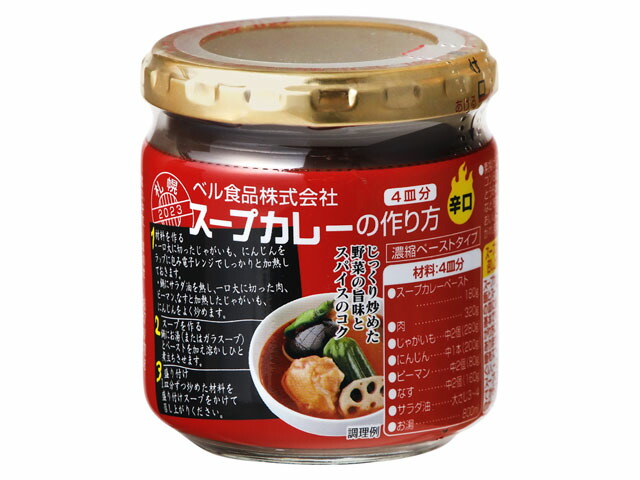 ベル食品 スープカレーの作り方 辛口 180g