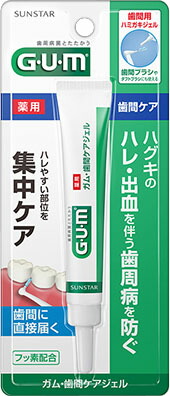 ガム・歯間ケアジェル 13mLの商品画像