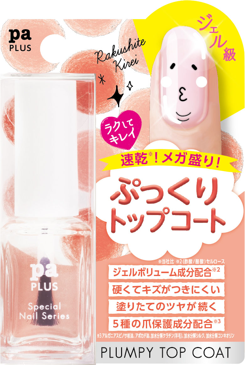pa プラス ボリューミートップコート plus08の商品画像