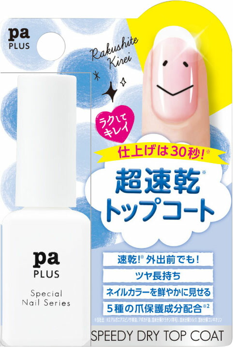 paプラス スピーディドライトップコート plus01