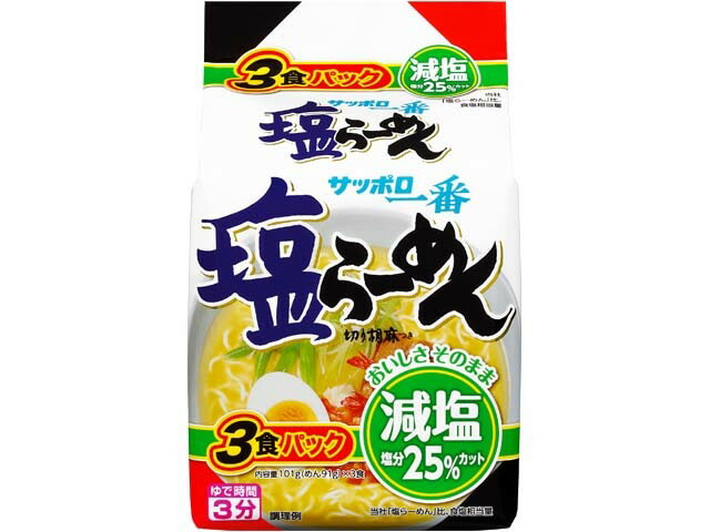 サッポロ一番 減塩 塩らーめん(3食入)