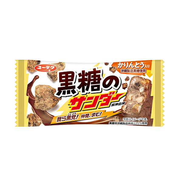 有楽製菓 黒糖のサンダー 1本