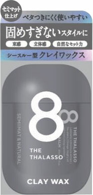 エイトザタラソクレイワックス