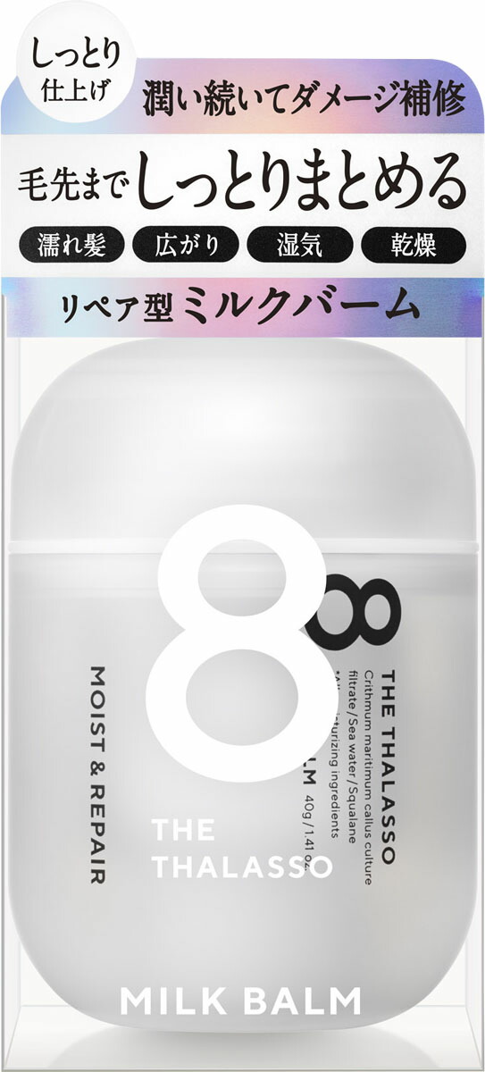 エイトザタラソミルクバーム