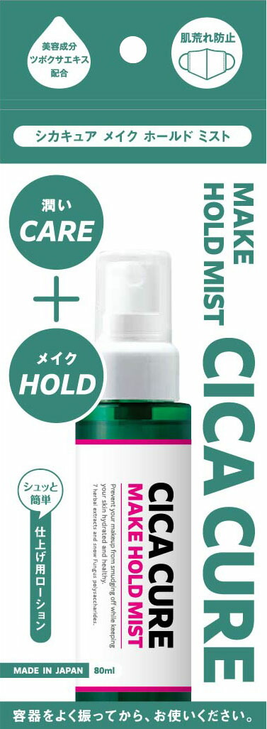 シカキュアメイクホールドミスト 80ml