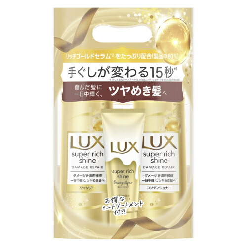 ラックスSRS ダメージPペア+ミニTRの商品画像