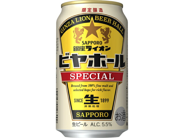 サッポロビール サッポロ銀座ライオンビヤホールスペシャル缶３５０
