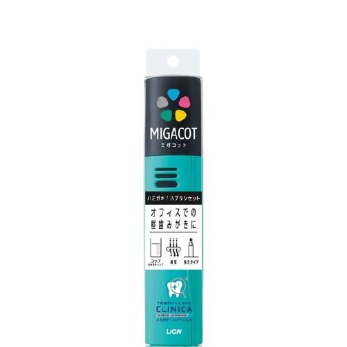 MIGACOT クリニカアドバンテージ ハミガキ・ハブラシセットの商品画像