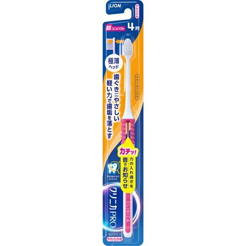クリニカPROハブラシ アラームハンドル 4列 超コンパクト やわらかめ
