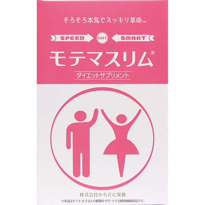 モテマスリム 120粒
