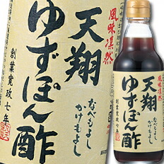 天翔 ゆずぽん酢(360mL)