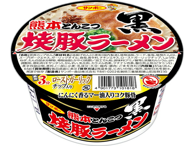 サンポー食品 焼豚ラーメン黒 熊本とんこつ 85gの商品画像