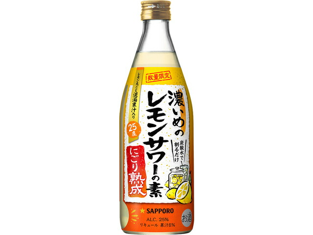 サッポロビール サッポロ濃いめのレモンサワーの素にごり熟成５００
