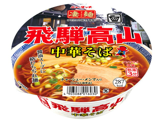 ヤマダイ 凄麺 飛騨高山中華そば 119g