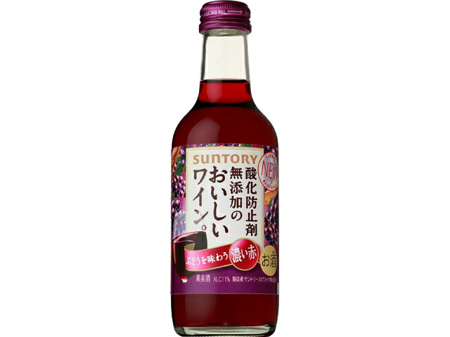 サントリー 無添加のおいしいワイン。濃い赤　２５０ｍｌ
