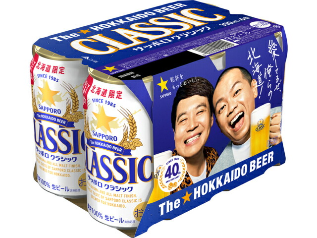 サッポロクラシック缶３５０（６缶パック）　　　※北海道限定販売