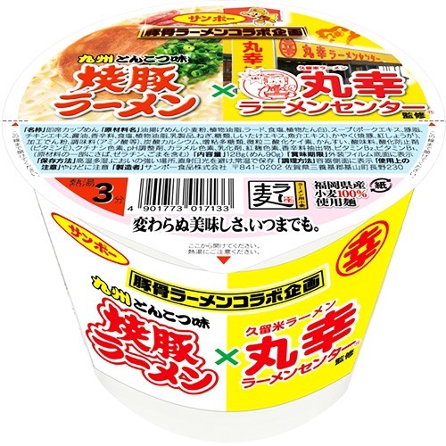 サンポー 焼豚ラーメン*丸幸ラーメンセンター(1コ入)
