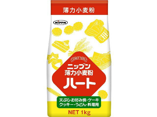 ニップン 薄力粉 ハート(1kg)