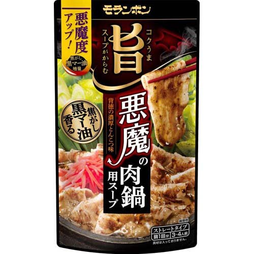 悪魔の肉鍋用スープ(750g)