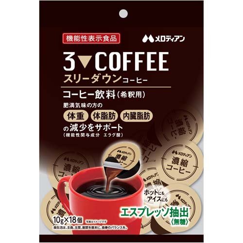 スリーダウンコーヒー(10g*18個入)