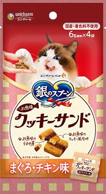 銀のスプーンおやつお魚味クッキーサンドまぐろ・チキン味24g