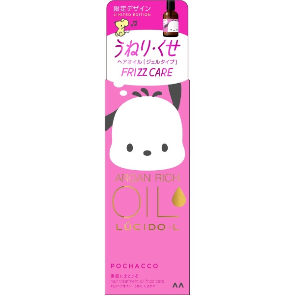 マンダム｜mandom LUCIDO-L ルシードエル オイルトリートメント #EXヘアオイル うねり・くせケア スペシャルデザイン 60mL